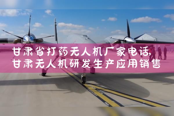 ʡҩ˻ҵ绰|˻UAV