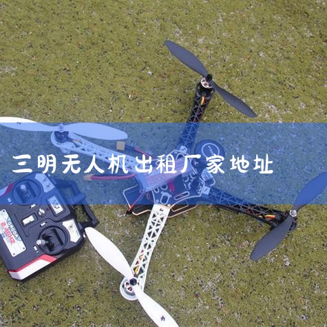 ձ(1)  (2)   (3) Ƽ  (4) Ҫ ʾȫ1  :ŻӪ̻ չ  :屣ӼϷģʽϰȫͰ  ʱ..._˻UAV