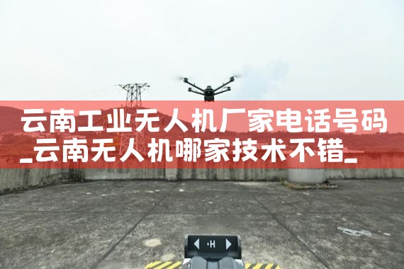 Ϲҵ˻ҵ绰|˻UAV