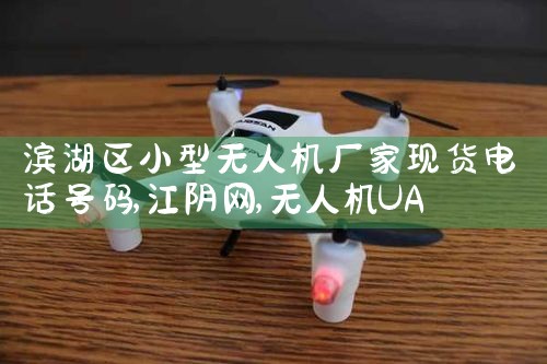 С˻ֻ绰|˻UAV