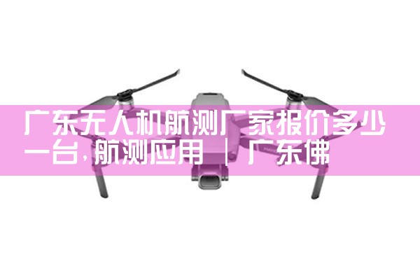 㶫˻⳧ұ۶һ̨|˻UAV